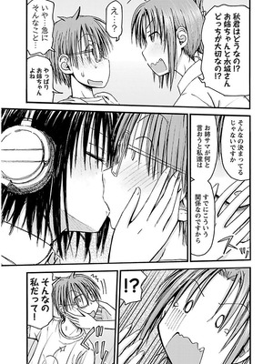 [谷澤史紀(葉雨たにし)] 妹！アンドロイド 第02巻_042_isjy