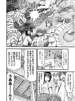 [谷澤史紀(葉雨たにし)] 妹！アンドロイド 第02巻_051_lrwt