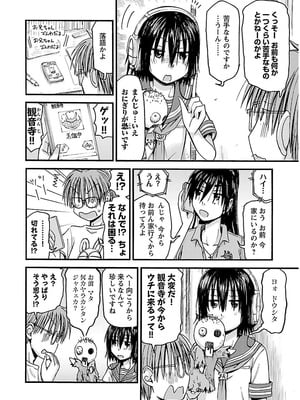 [谷澤史紀(葉雨たにし)] 妹！アンドロイド 第02巻_081_ykeu