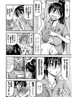 [谷澤史紀(葉雨たにし)] 妹！アンドロイド 第02巻_087_ngge