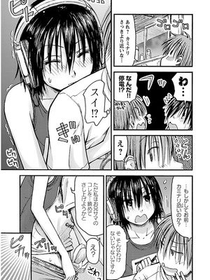 [谷澤史紀(葉雨たにし)] 妹！アンドロイド 第02巻_092_tlrh