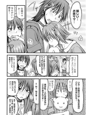 [谷澤史紀(葉雨たにし)] 妹！アンドロイド 第02巻_113_hcut