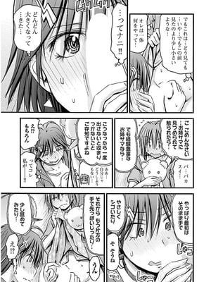 [谷澤史紀(葉雨たにし)] 妹！アンドロイド 第02巻_116_rbjy