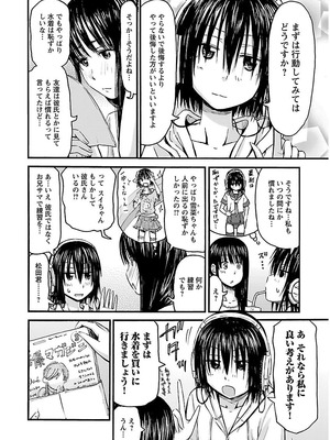 [谷澤史紀(葉雨たにし)] 妹！アンドロイド 第02巻_127_nenj