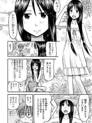 [谷澤史紀(葉雨たにし)] 妹！アンドロイド 第02巻_157_pxkq