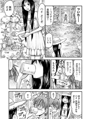 [谷澤史紀(葉雨たにし)] 妹！アンドロイド 第02巻_160_hdun