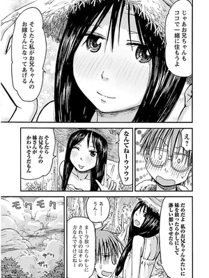 [谷澤史紀(葉雨たにし)] 妹！アンドロイド 第02巻_162_gxmn