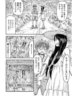 [谷澤史紀(葉雨たにし)] 妹！アンドロイド 第02巻_163_gonp