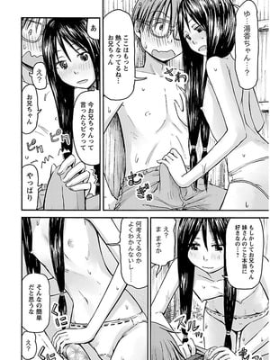 [谷澤史紀(葉雨たにし)] 妹！アンドロイド 第02巻_165_dfrc