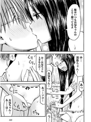 [谷澤史紀(葉雨たにし)] 妹！アンドロイド 第02巻_166_ppjb