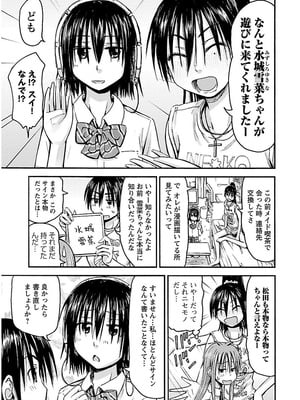 [谷澤史紀(葉雨たにし)] 妹！アンドロイド 第02巻_172_pums
