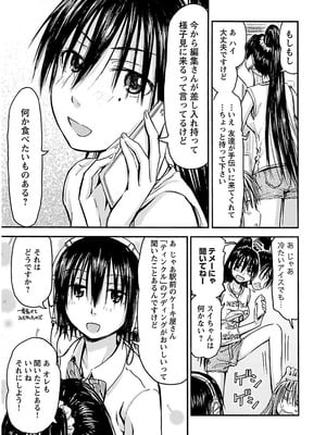 [谷澤史紀(葉雨たにし)] 妹！アンドロイド 第02巻_174_hgjy