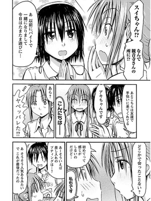 [谷澤史紀(葉雨たにし)] 妹！アンドロイド 第02巻_179_aeqs