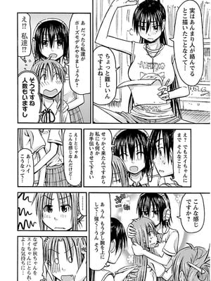 [谷澤史紀(葉雨たにし)] 妹！アンドロイド 第02巻_181_ocnf