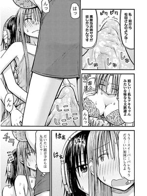 [谷澤史紀(葉雨たにし)] 妹！アンドロイド 第02巻_186_roam