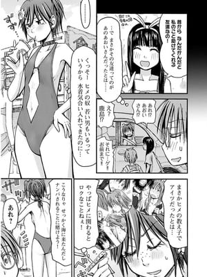 [谷澤史紀(葉雨たにし)] 妹！アンドロイド 第03巻_008_avxv