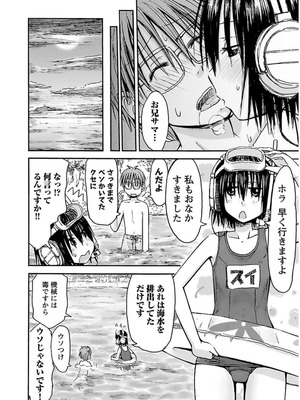 [谷澤史紀(葉雨たにし)] 妹！アンドロイド 第03巻_027_nwae