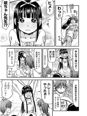 [谷澤史紀(葉雨たにし)] 妹！アンドロイド 第03巻_030_eiam