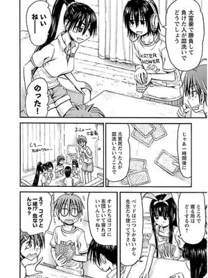 [谷澤史紀(葉雨たにし)] 妹！アンドロイド 第03巻_033_oeib