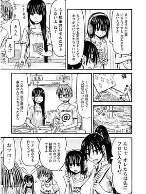 [谷澤史紀(葉雨たにし)] 妹！アンドロイド 第03巻_034_seeg