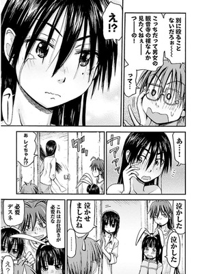 [谷澤史紀(葉雨たにし)] 妹！アンドロイド 第03巻_040_cdqx