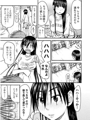 [谷澤史紀(葉雨たにし)] 妹！アンドロイド 第03巻_044_ylmc