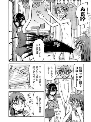 [谷澤史紀(葉雨たにし)] 妹！アンドロイド 第03巻_057_nhrg