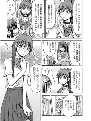 [谷澤史紀(葉雨たにし)] 妹！アンドロイド 第03巻_062_cecb