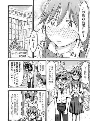 [谷澤史紀(葉雨たにし)] 妹！アンドロイド 第03巻_067_rice