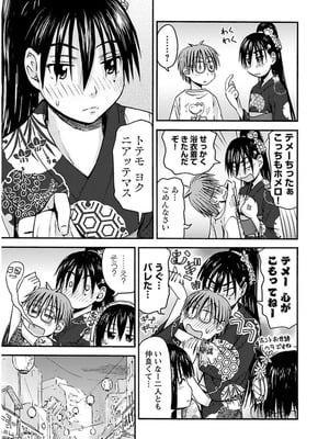 [谷澤史紀(葉雨たにし)] 妹！アンドロイド 第03巻_082_fxxw