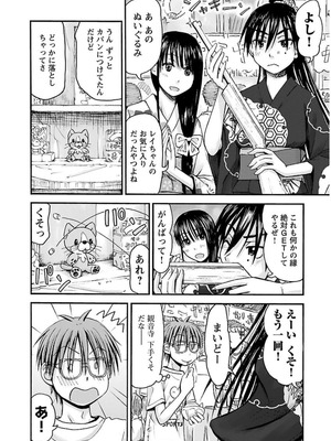 [谷澤史紀(葉雨たにし)] 妹！アンドロイド 第03巻_085_oggt