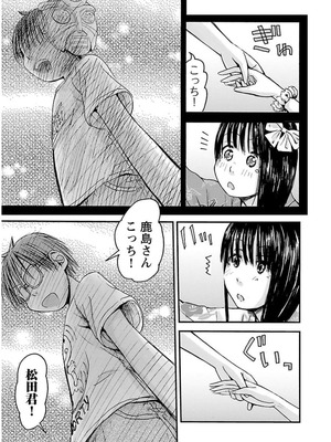 [谷澤史紀(葉雨たにし)] 妹！アンドロイド 第03巻_090_pkbq