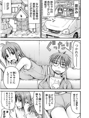 [谷澤史紀(葉雨たにし)] 妹！アンドロイド 第03巻_102_vjhe