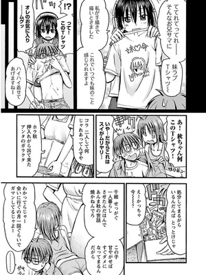 [谷澤史紀(葉雨たにし)] 妹！アンドロイド 第03巻_104_ylts