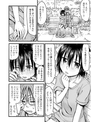 [谷澤史紀(葉雨たにし)] 妹！アンドロイド 第03巻_109_slpn