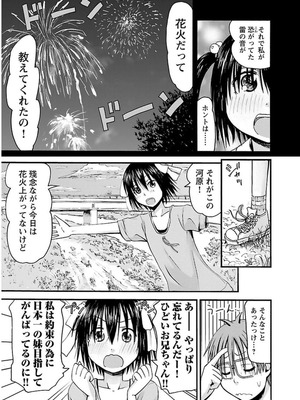 [谷澤史紀(葉雨たにし)] 妹！アンドロイド 第03巻_116_hlhy