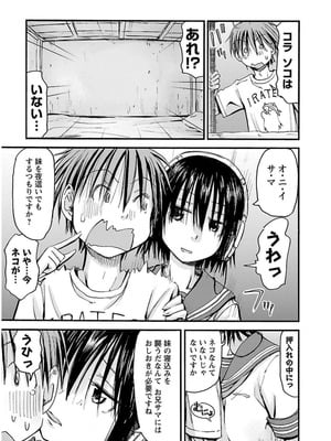 [谷澤史紀(葉雨たにし)] 妹！アンドロイド 第03巻_128_bepw