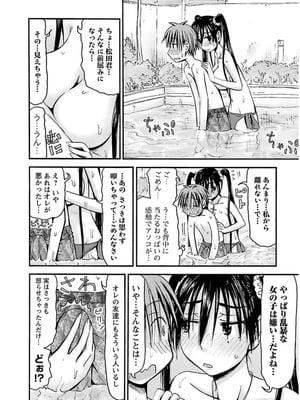 [谷澤史紀(葉雨たにし)] 妹！アンドロイド 第03巻_165_hcmj