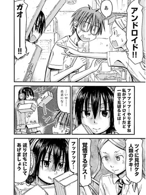 [谷澤史紀(葉雨たにし)] 妹！アンドロイド 第03巻_179_hlyv