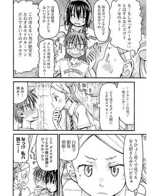 [谷澤史紀(葉雨たにし)] 妹！アンドロイド 第03巻_185_uyuu