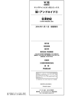 [谷澤史紀(葉雨たにし)] 妹！アンドロイド 第03巻_195_wnjs