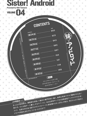 [谷澤史紀(葉雨たにし)] 妹！アンドロイド 第04巻_003_aaci