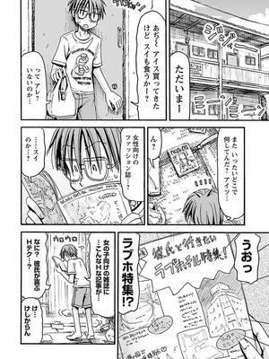 [谷澤史紀(葉雨たにし)] 妹！アンドロイド 第04巻_005_psps