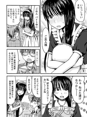 [谷澤史紀(葉雨たにし)] 妹！アンドロイド 第04巻_007_qwwc