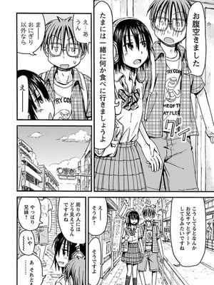 [谷澤史紀(葉雨たにし)] 妹！アンドロイド 第04巻_011_mdnb