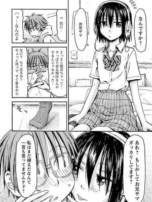 [谷澤史紀(葉雨たにし)] 妹！アンドロイド 第04巻_017_qpja