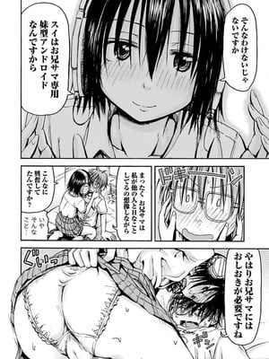 [谷澤史紀(葉雨たにし)] 妹！アンドロイド 第04巻_021_flna