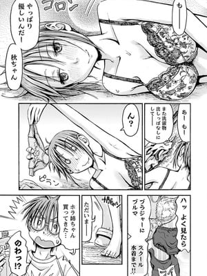 [谷澤史紀(葉雨たにし)] 妹！アンドロイド 第04巻_032_qkre