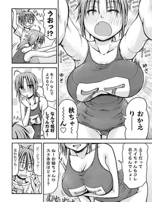 [谷澤史紀(葉雨たにし)] 妹！アンドロイド 第04巻_033_glsl