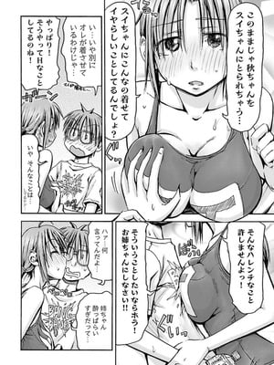 [谷澤史紀(葉雨たにし)] 妹！アンドロイド 第04巻_035_yopp